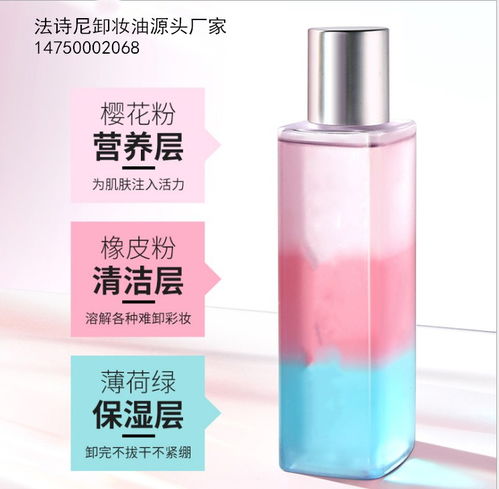 專業(yè)定制，品質(zhì)護(hù)航 廣州法詩尼三色彩虹卸妝油代加工服務(wù)解析