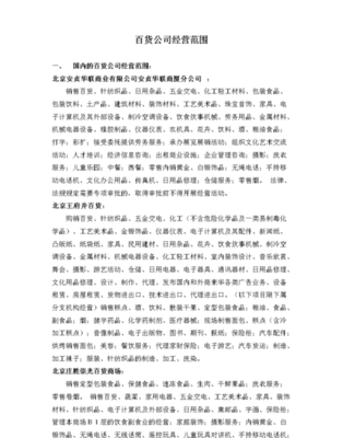 百貨經(jīng)營(yíng)范圍與營(yíng)業(yè)執(zhí)照中“日用百貨、化妝品及衛(wèi)生用品”的界定